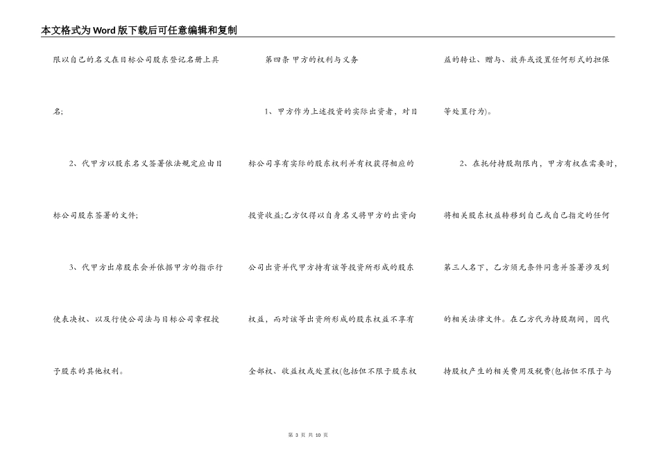 股份代持协议样式_第3页