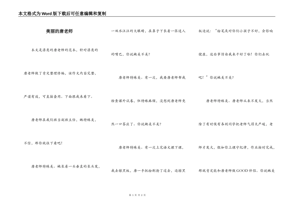 美丽的唐老师_第1页