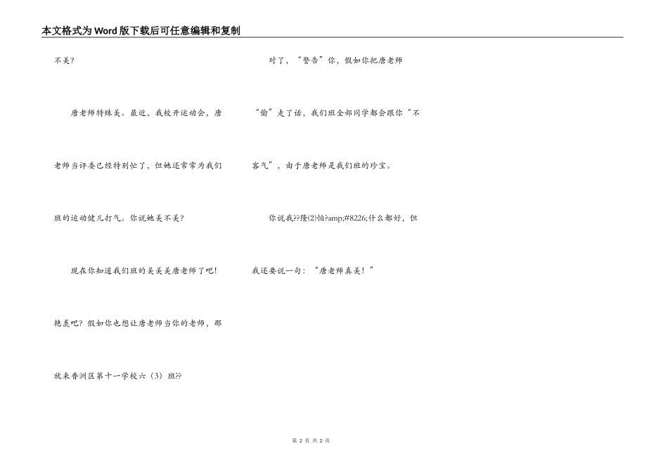 美丽的唐老师_第2页