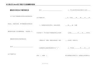 廉租房买卖协议书通用版范本