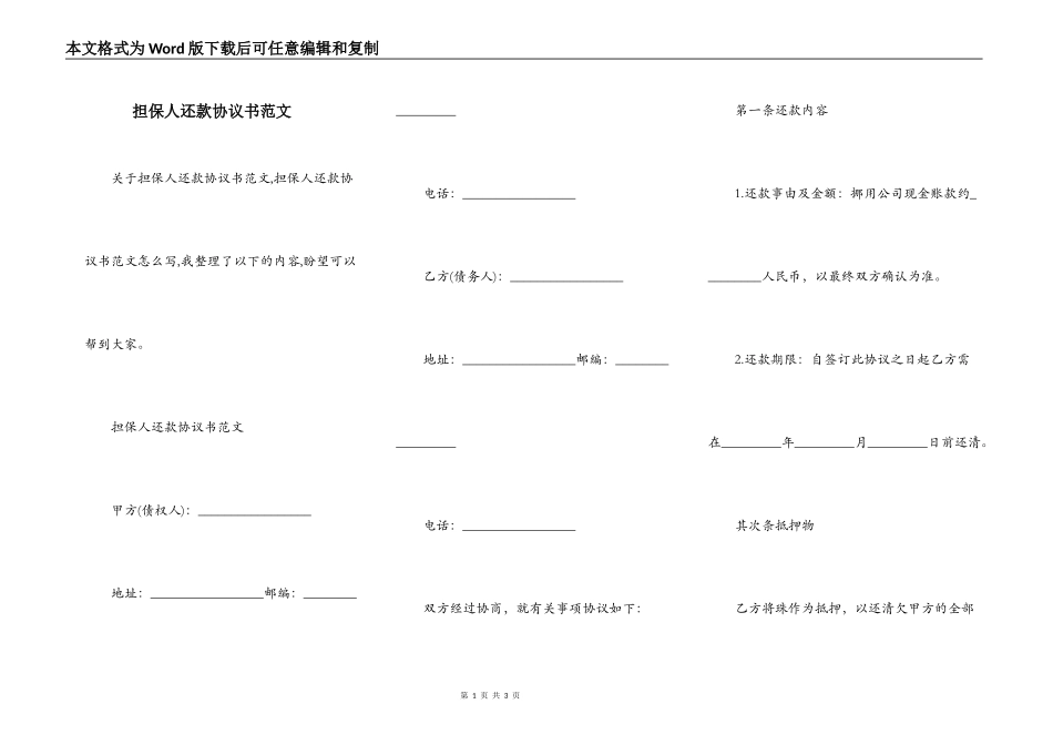 担保人还款协议书范文_第1页