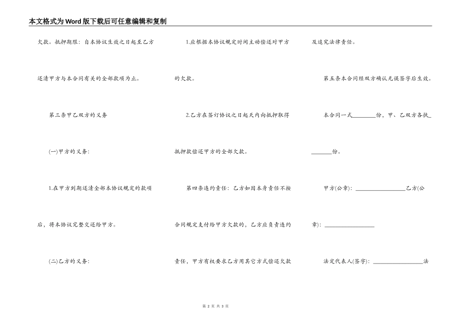 担保人还款协议书范文_第2页