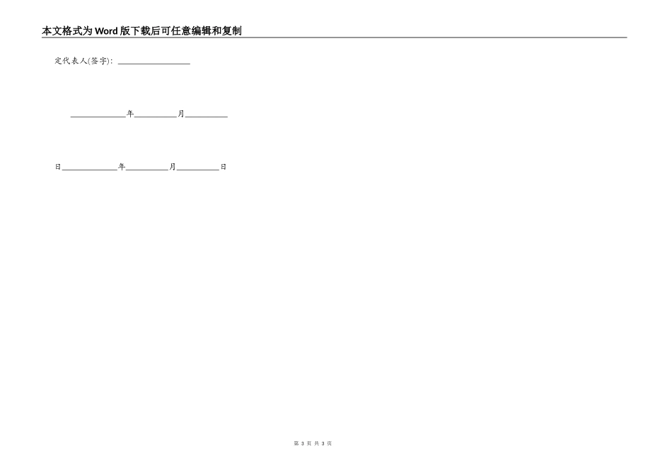 担保人还款协议书范文_第3页