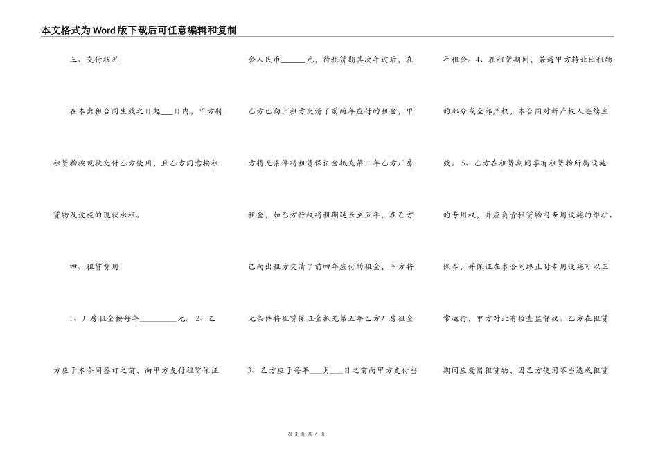 简易厂房出租协议_第2页