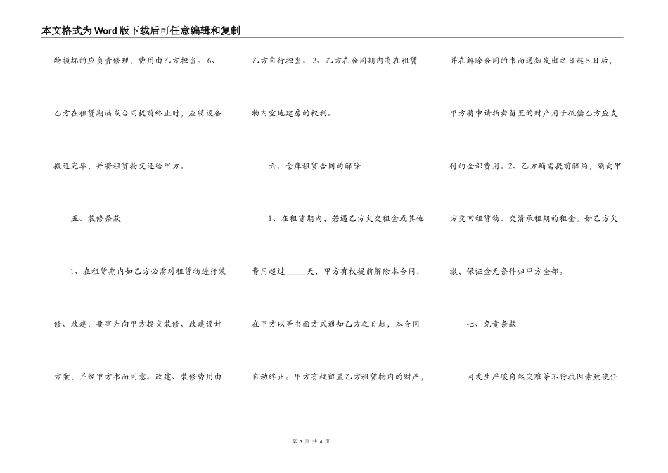 简易厂房出租协议_第3页