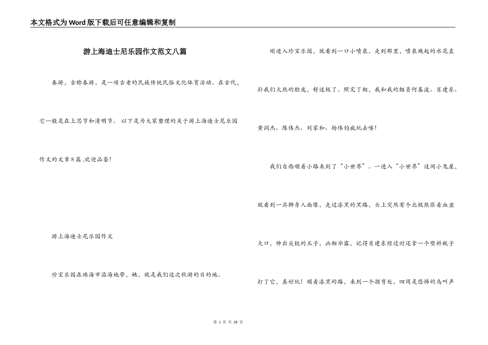 游上海迪士尼乐园作文范文八篇_第1页