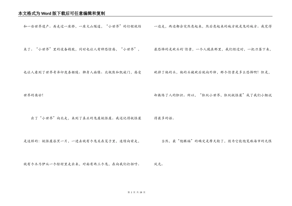 游上海迪士尼乐园作文范文八篇_第2页