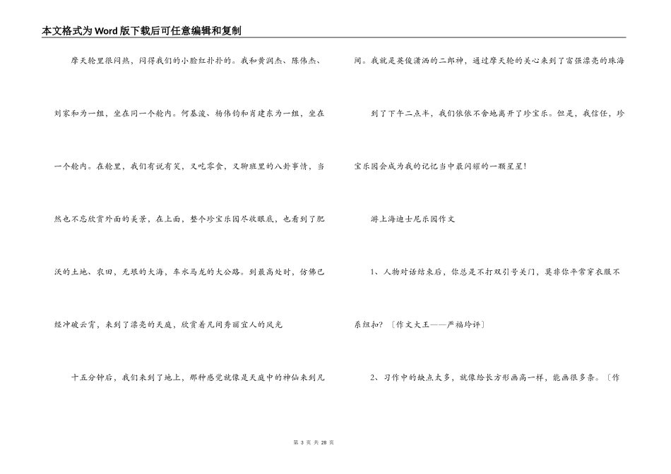 游上海迪士尼乐园作文范文八篇_第3页