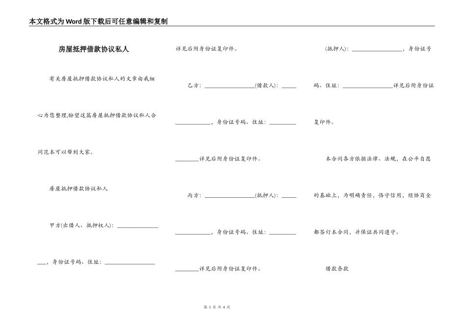 房屋抵押借款协议私人_第1页