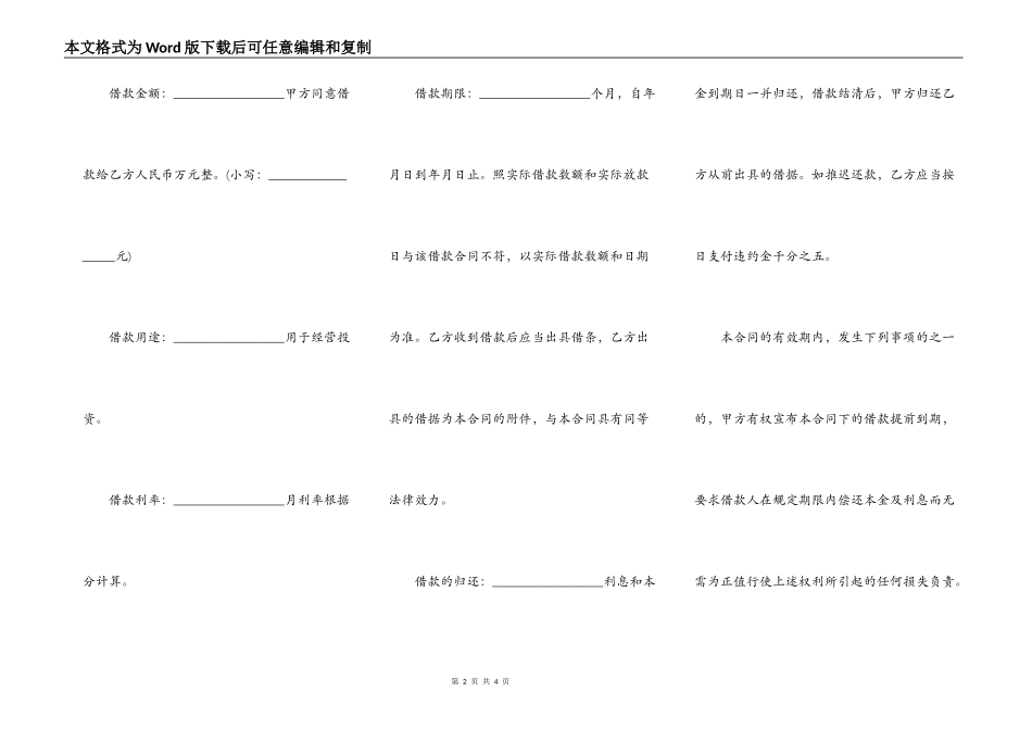 房屋抵押借款协议私人_第2页
