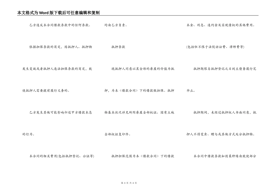房屋抵押借款协议私人_第3页