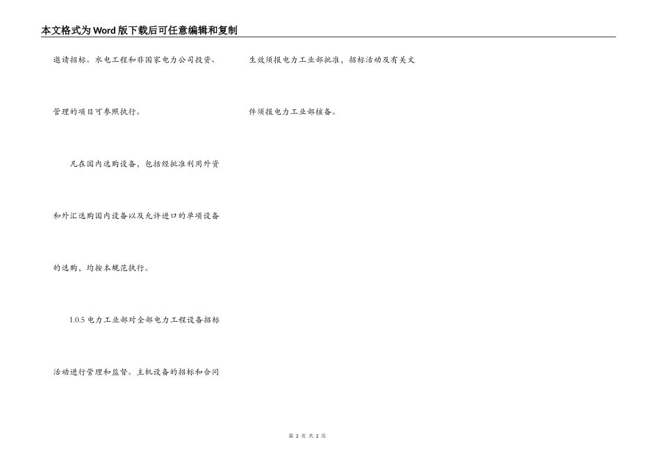 电力工程设备招标程序及招标文件范本_第2页