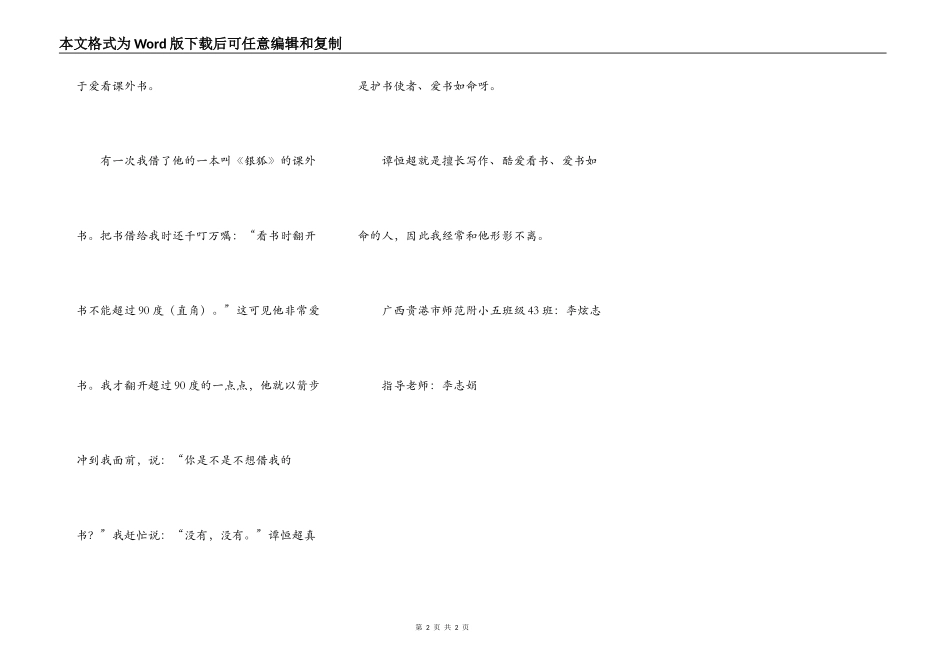 我的好朋友——谭恒超_第2页