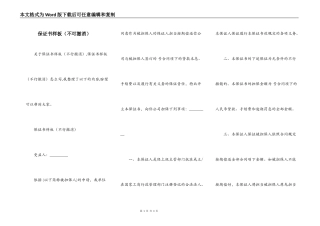 保证书样板（不可撤消）