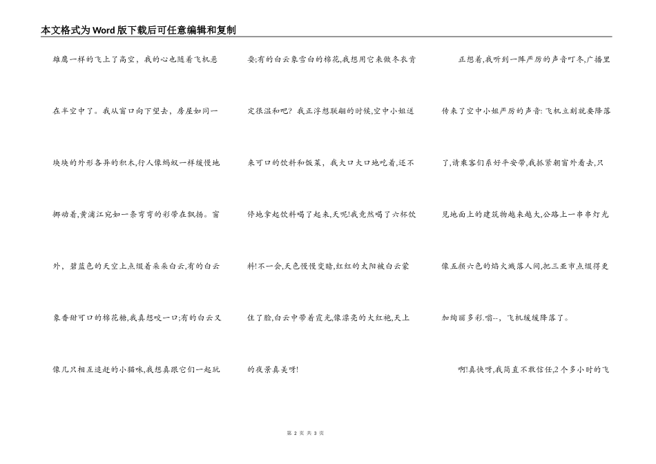 第一次乘飞机床_第2页