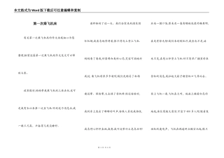 第一次乘飞机床