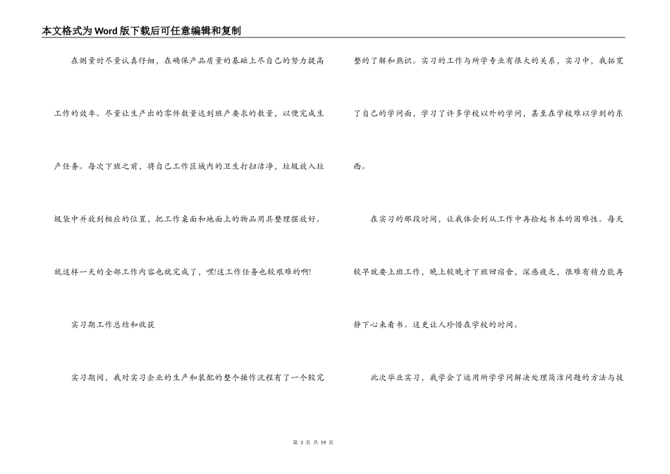 机械专业学生假期实习报告精选9篇_第3页