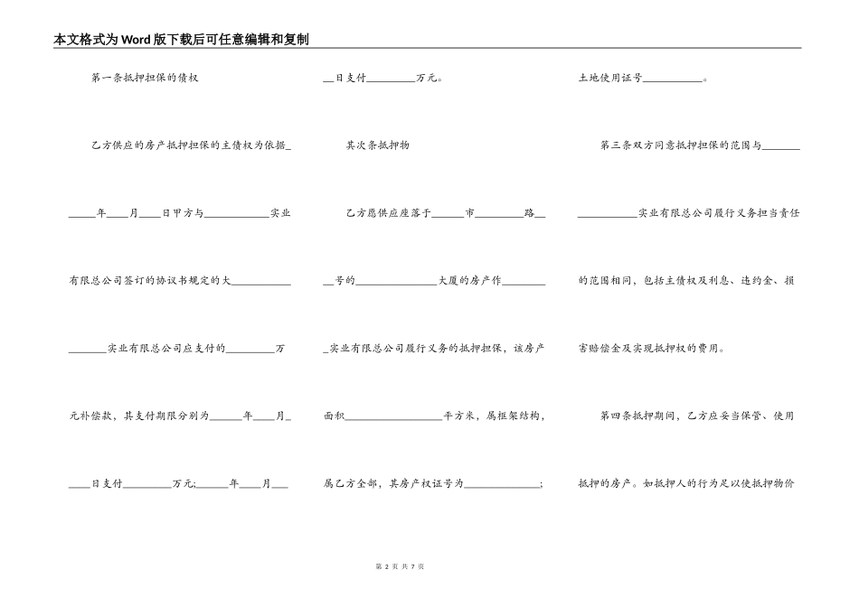 房屋抵押担保协议书范本_第2页
