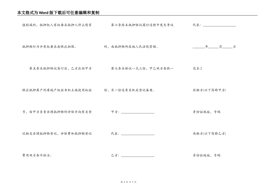 房屋抵押担保协议书范本_第3页