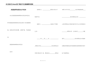 房屋抵押担保协议书范本