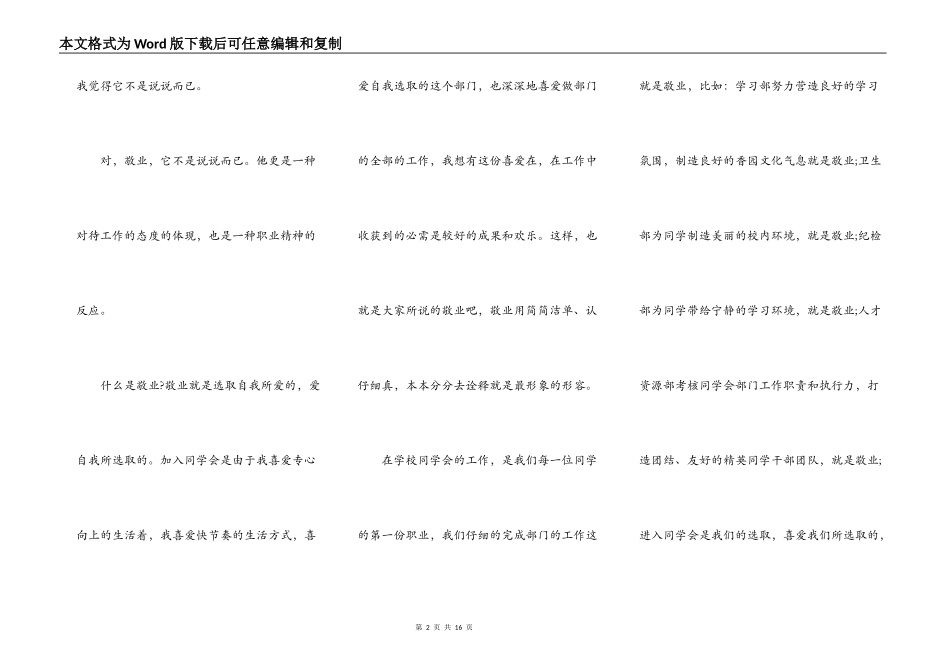 2021年爱岗敬业的的演讲题目5篇_第2页