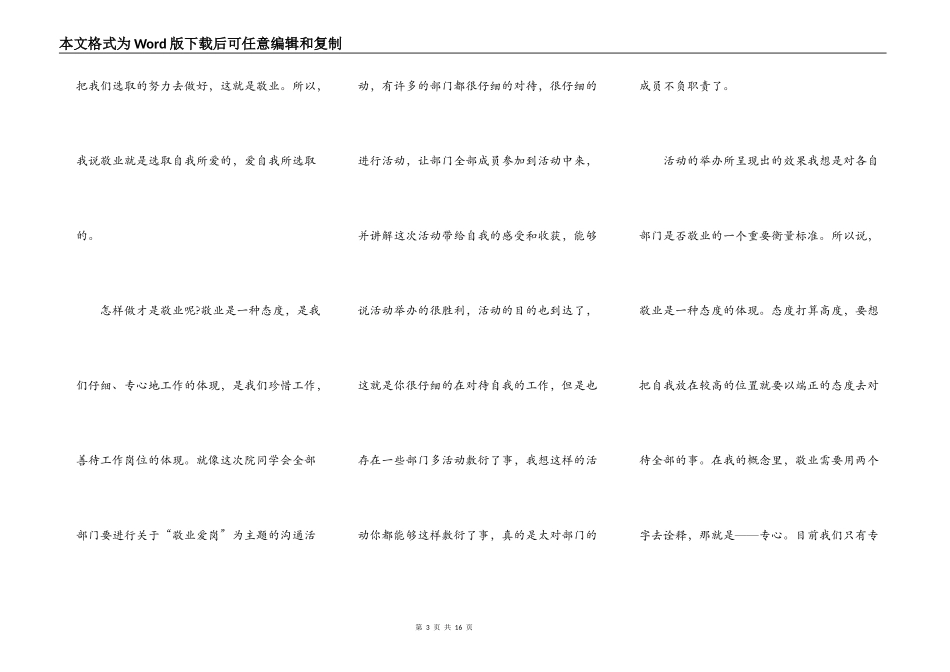 2021年爱岗敬业的的演讲题目5篇_第3页