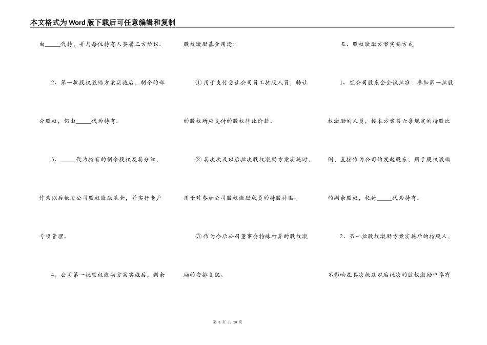 管理层股权激励方案模板新整理版_第3页