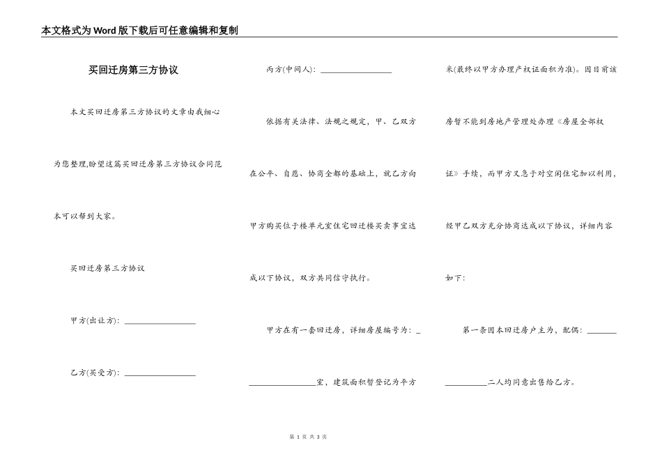 买回迁房第三方协议_第1页