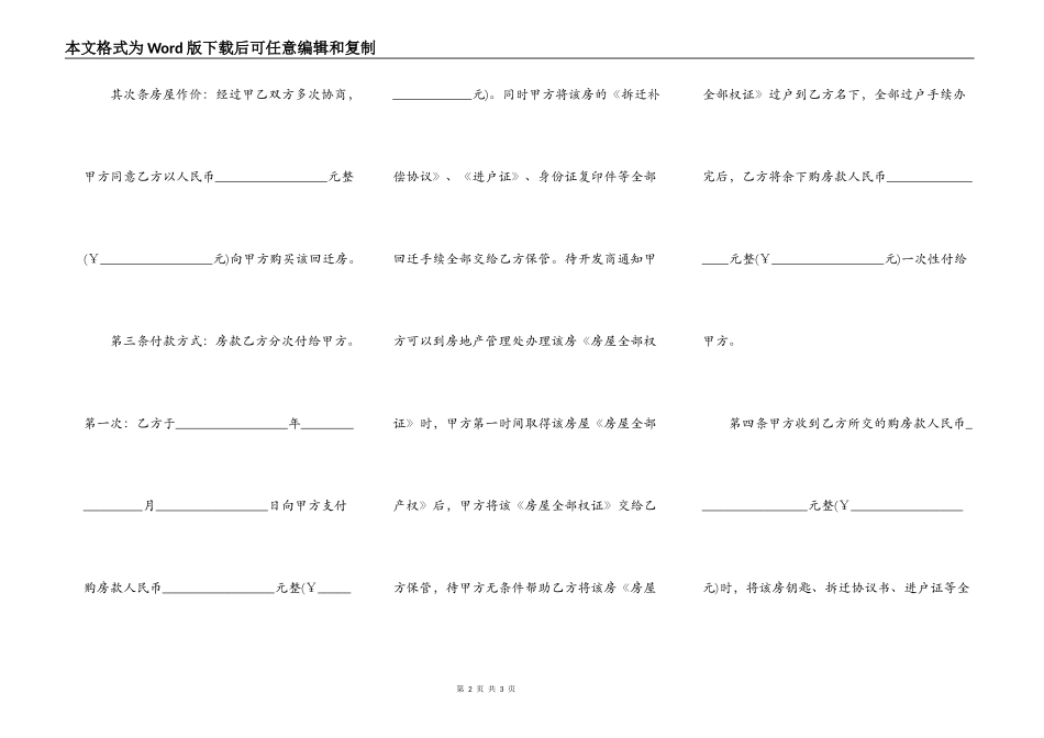买回迁房第三方协议_第2页