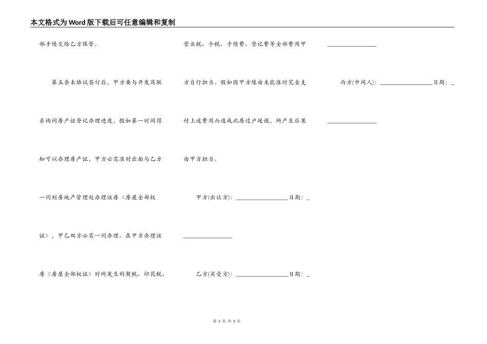 买回迁房第三方协议_第3页