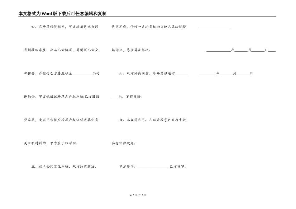 最简单房屋租赁协议书_第2页