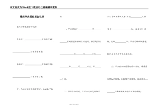 最简单房屋租赁协议书