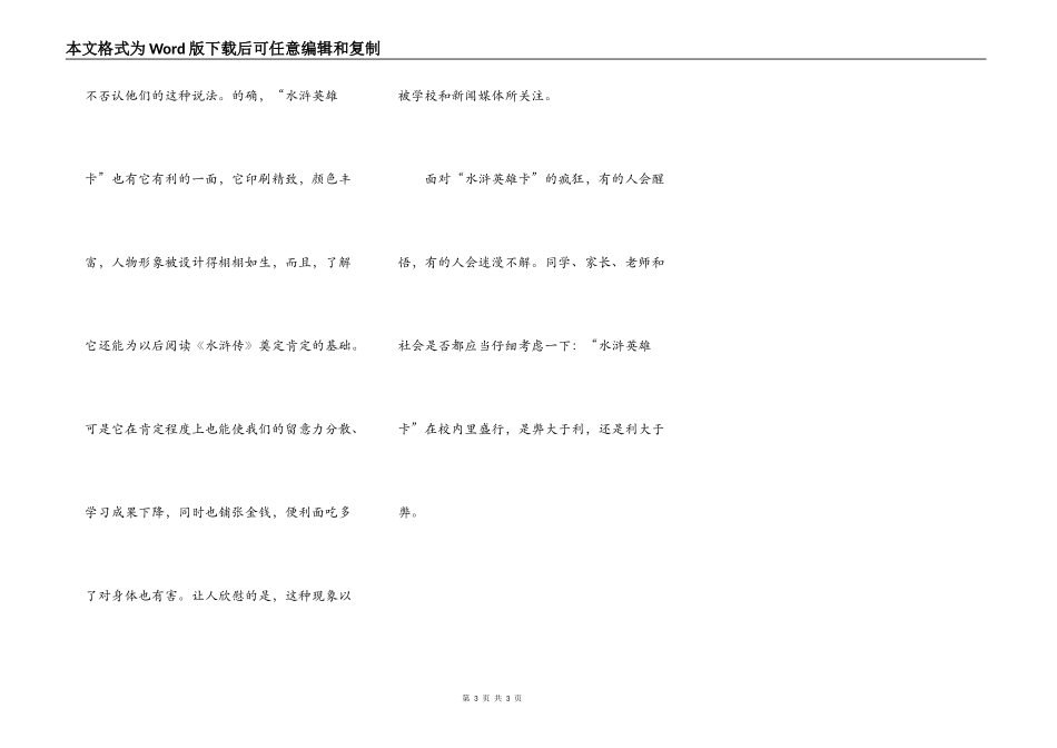 弥漫于的校园“水浒英雄卡”_第3页