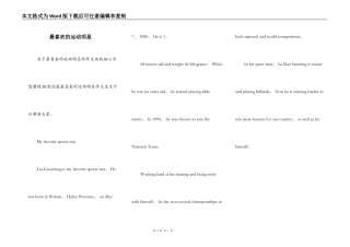 最喜欢的运动明星