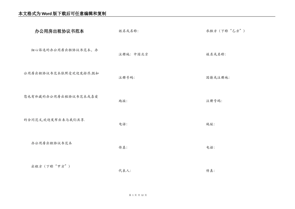 办公用房出租协议书范本_第1页