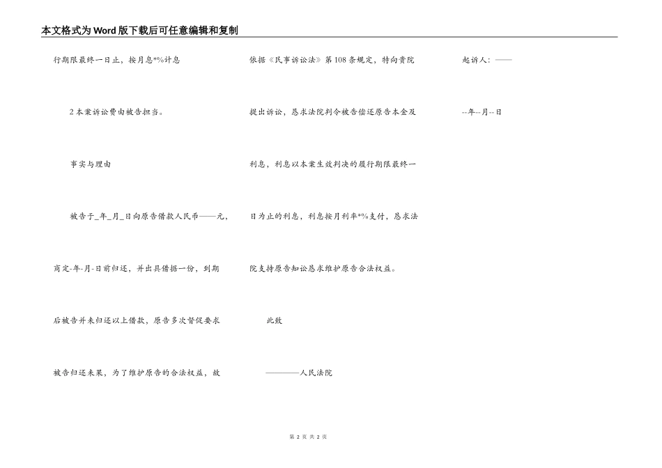 民间借贷纠纷申请书范本_第2页