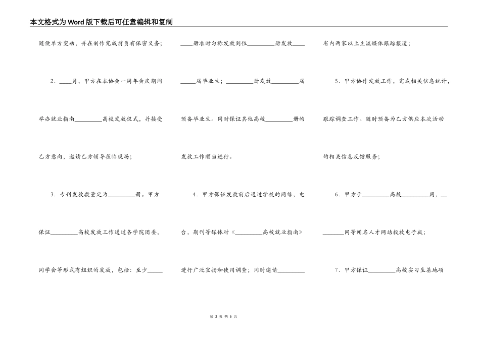 就业指南合作热门协议书_第2页