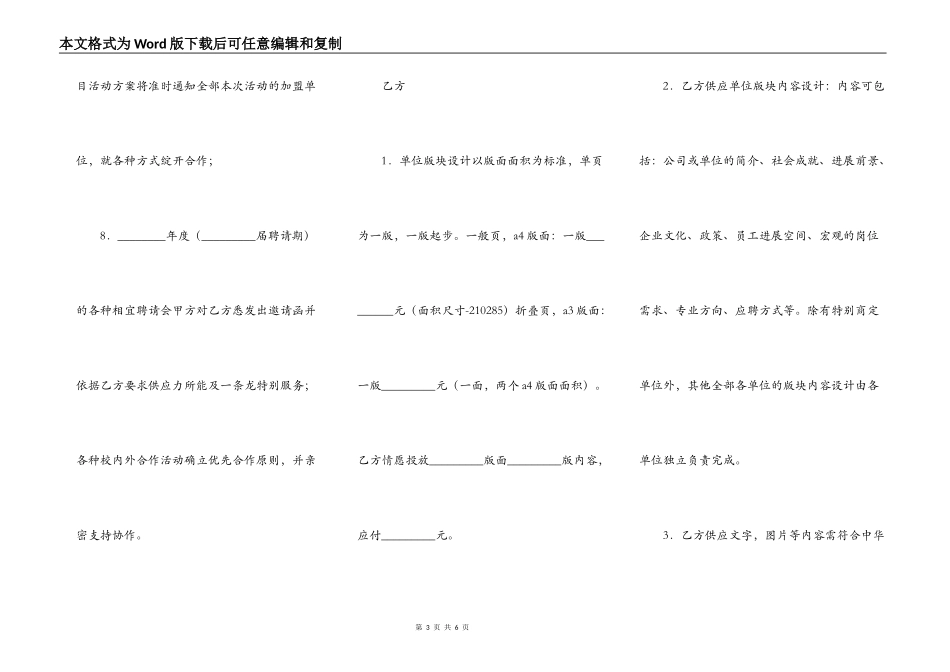 就业指南合作热门协议书_第3页