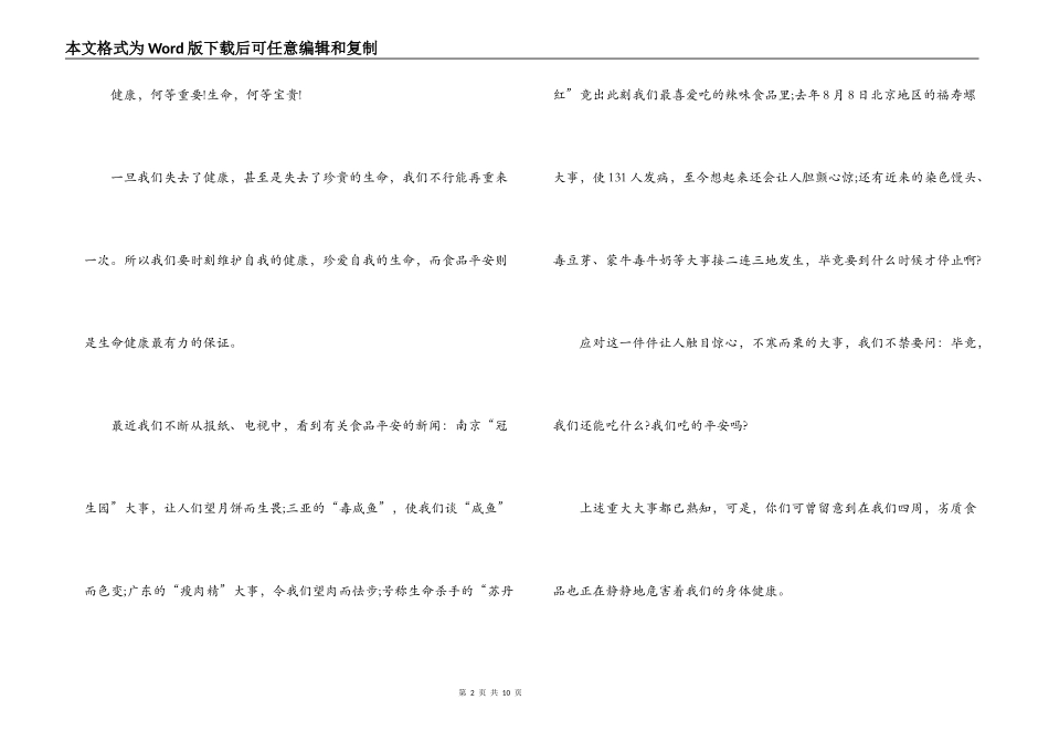 食品安全演讲稿集锦2021年4篇_第2页