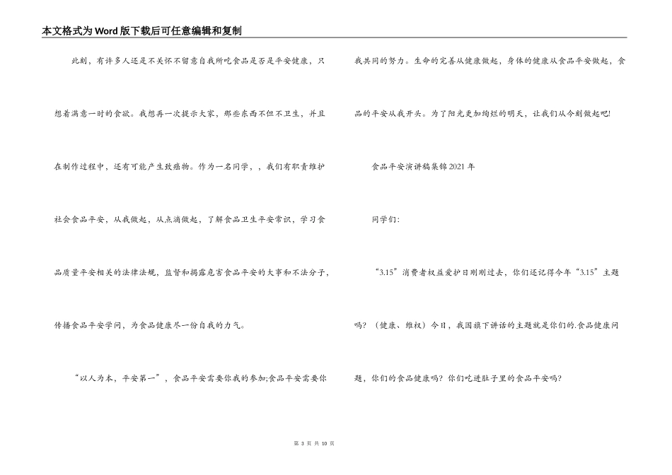 食品安全演讲稿集锦2021年4篇_第3页