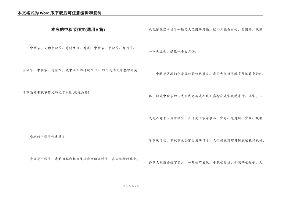 难忘的中秋节作文(通用6篇)_第1页