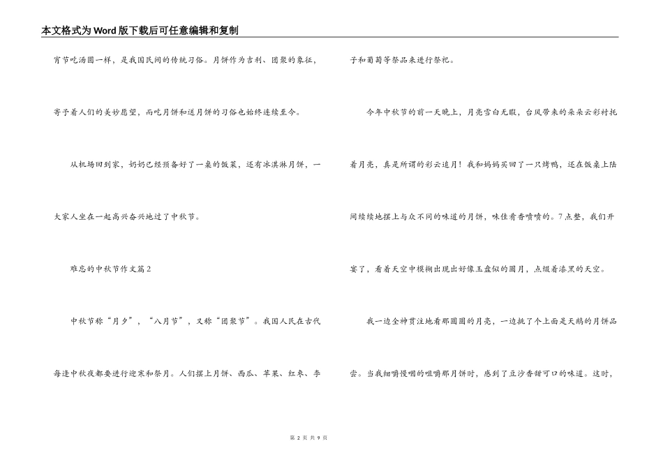 难忘的中秋节作文(通用6篇)_第2页