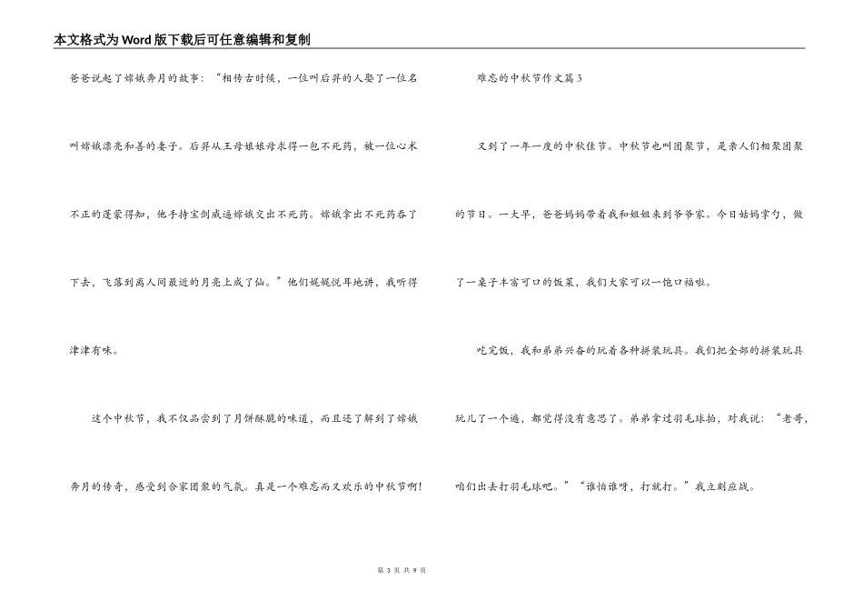 难忘的中秋节作文(通用6篇)_第3页
