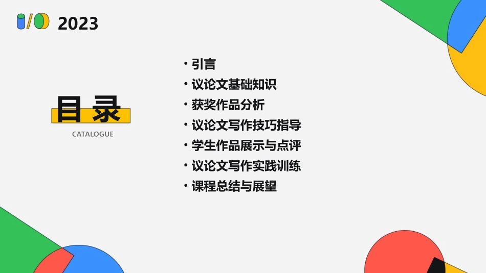 议论文全国公开课一等奖完美ppt课件_第2页