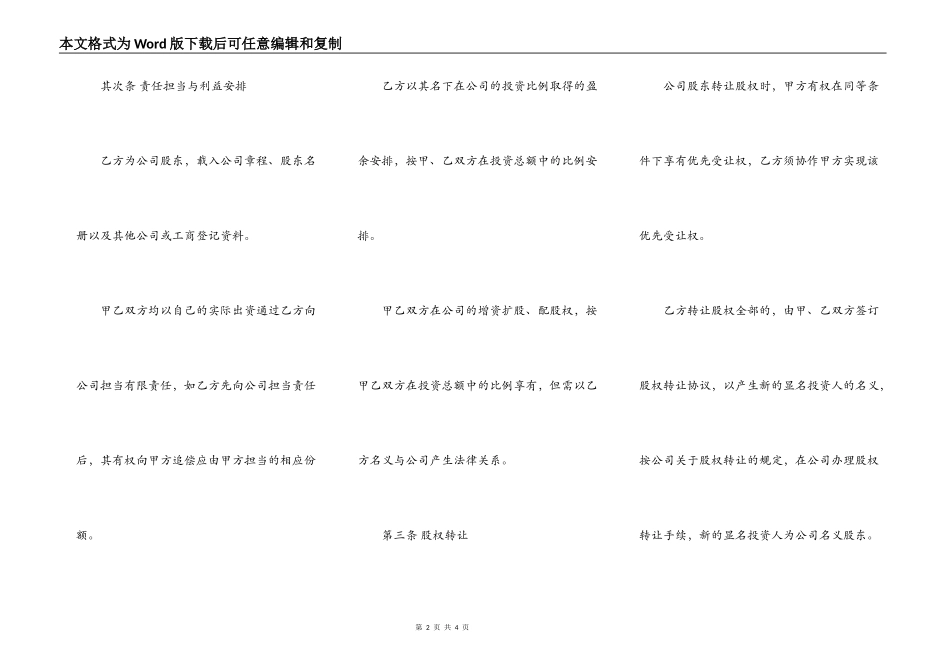 隐名投资协议样本_第2页