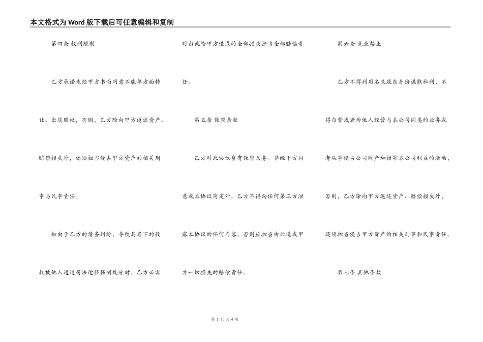隐名投资协议样本_第3页