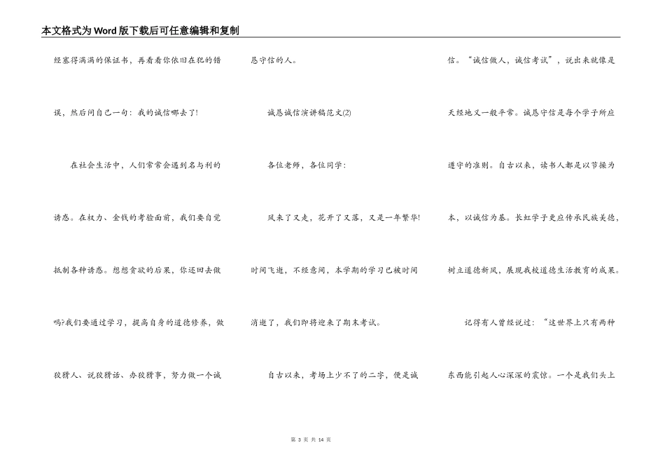 诚实诚信演讲稿范文5篇_第3页