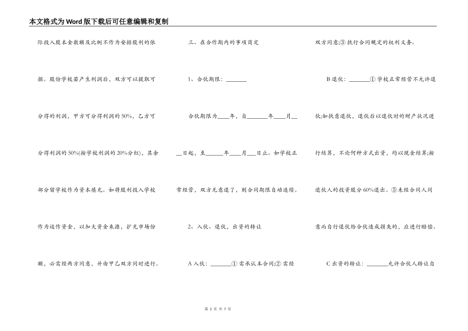 学校股份合作协议样板通用版_第2页