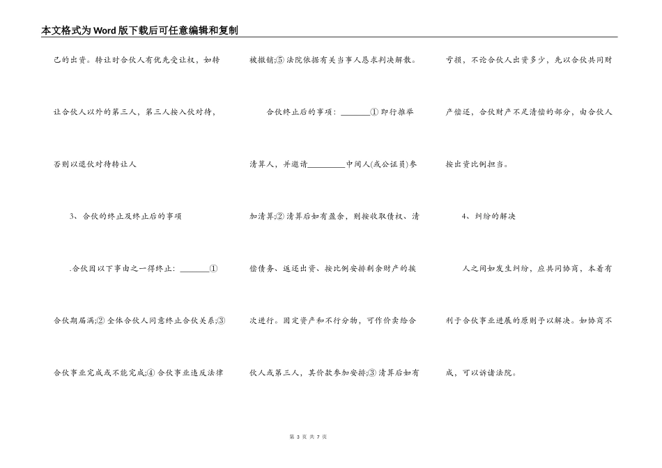 学校股份合作协议样板通用版_第3页