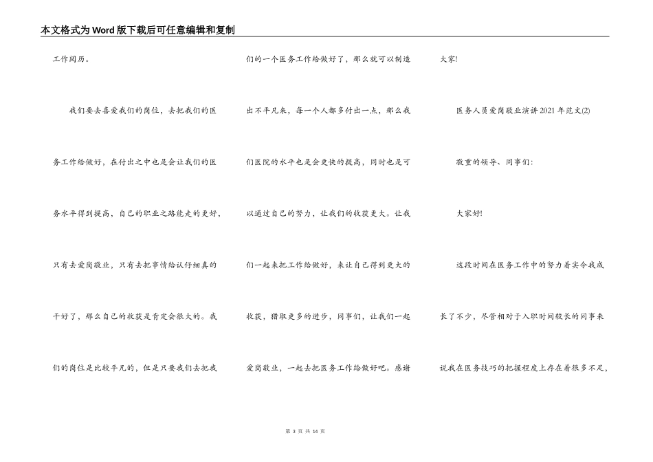 医务人员爱岗敬业演讲2021年5篇_第3页